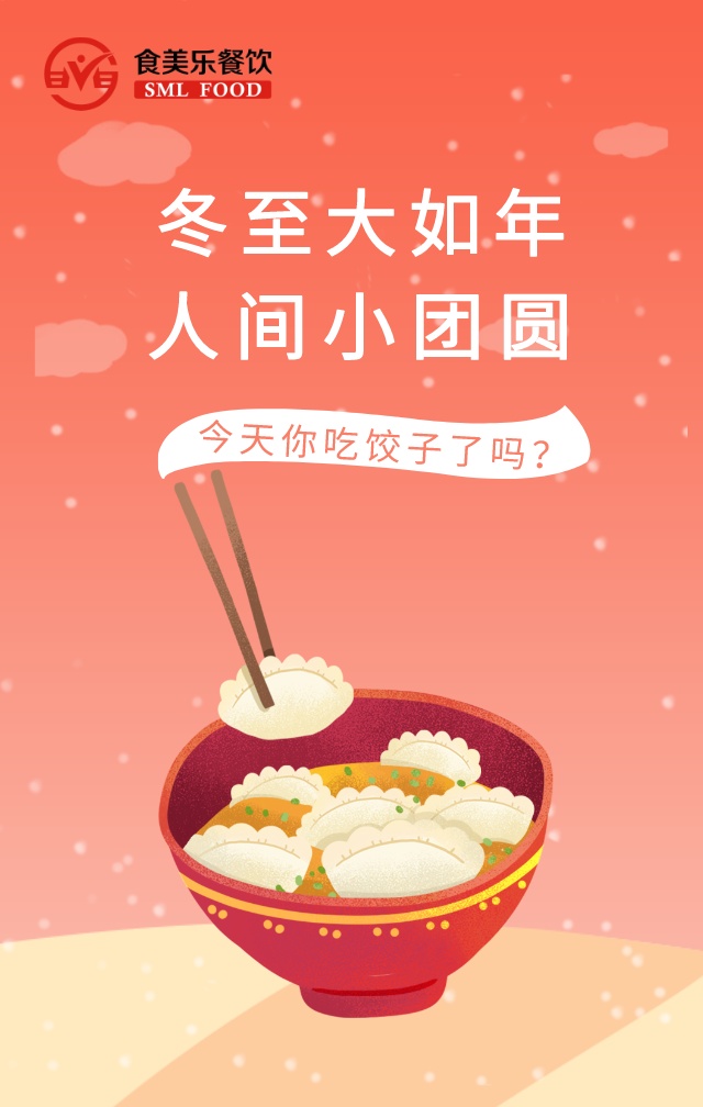 1703231071170783.jpeg 冬至手繪手機(jī)海報(bào)__2023-12-22+08 57 36.jpeg